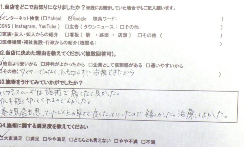 町田市　巻き爪　お客様の声