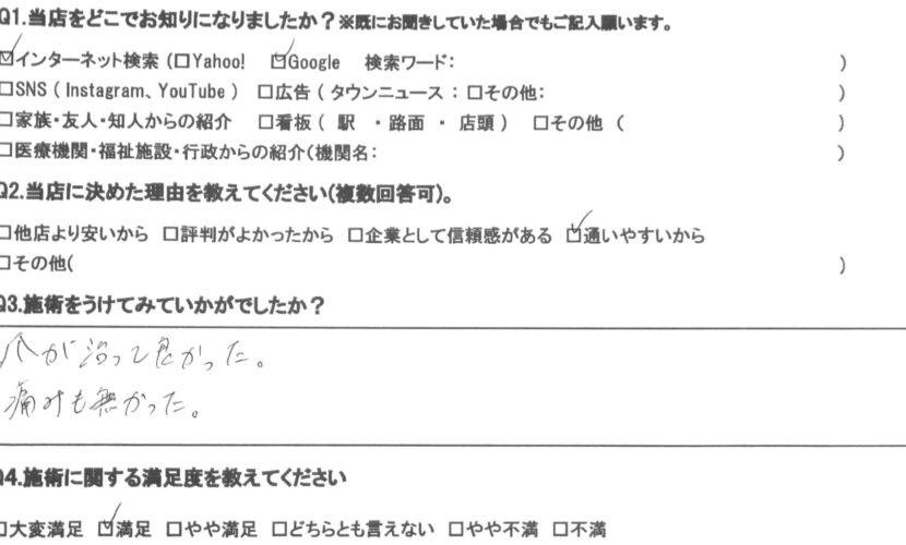 町田市　巻き爪　お客様の声