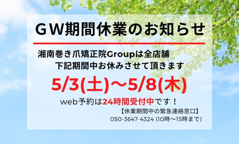 町田市　巻き爪　お知らせ