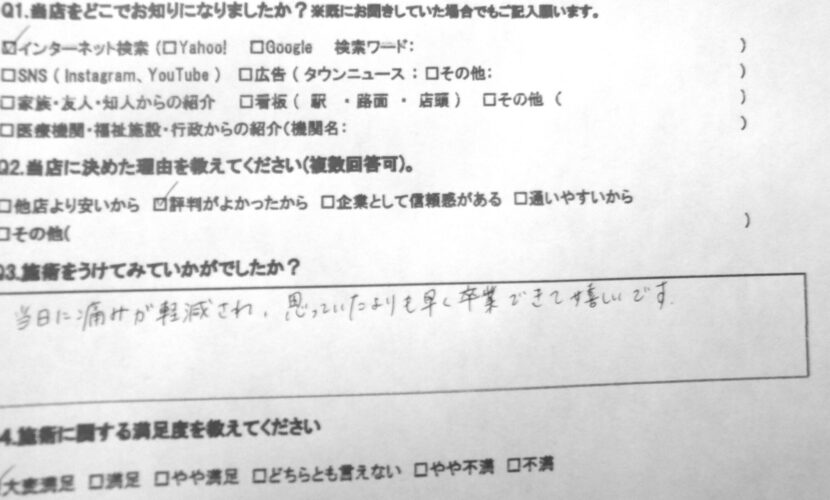 町田市　巻き爪　お客様の声