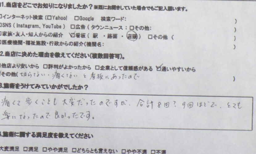 町田市　巻き爪　お客様の声