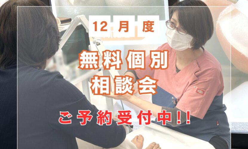 町田市　巻き爪　無料相談会