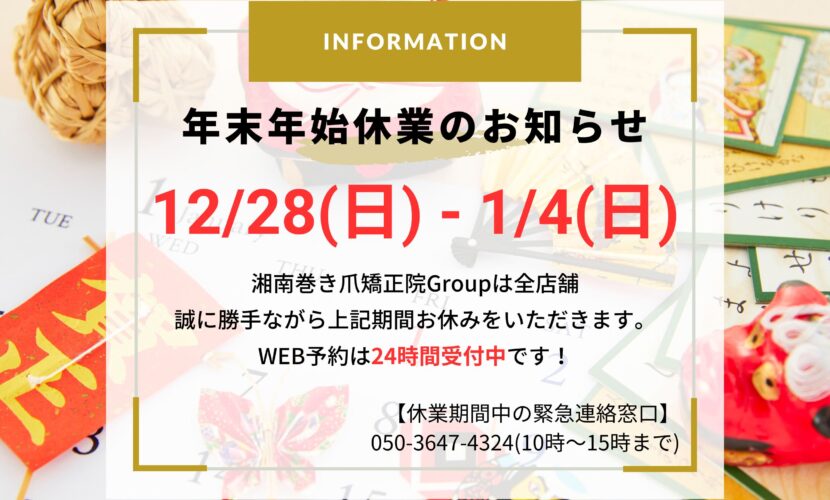 町田市　巻き爪　お知らせ