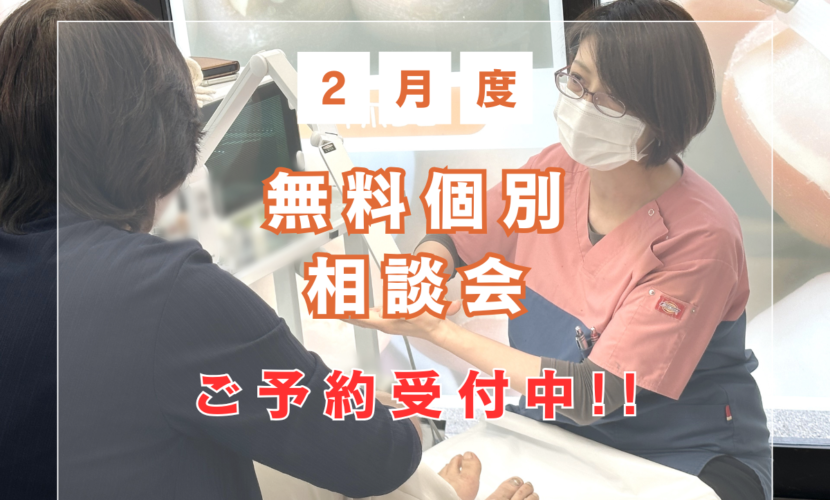 町田市　巻き爪　無料相談会