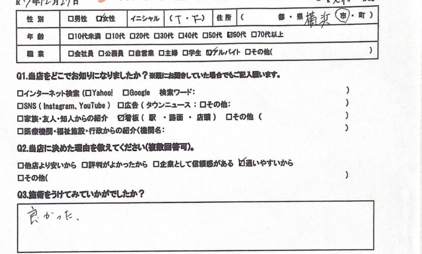 町田市　巻き爪　お客様の声