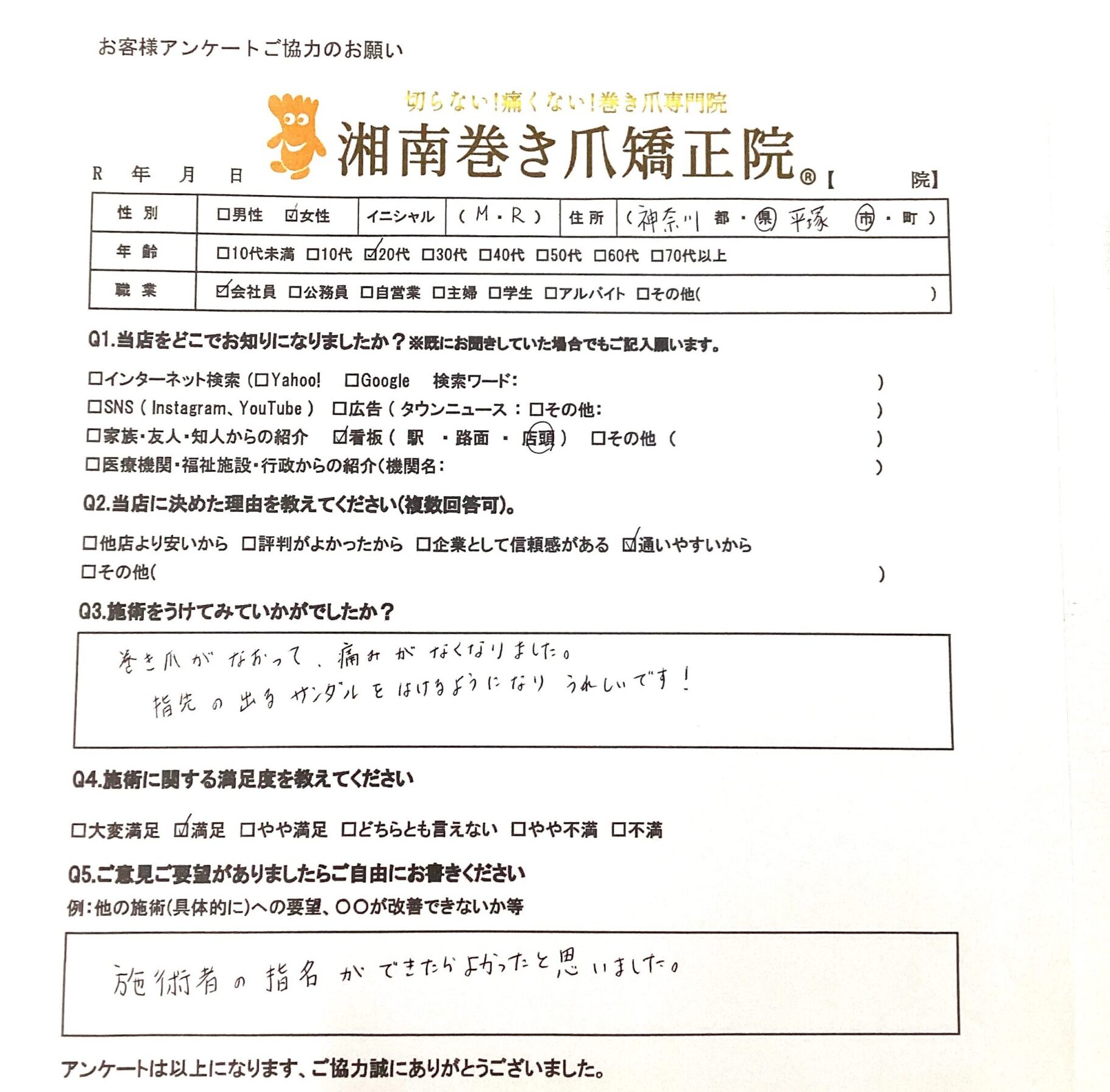 小田原市　巻き爪　お客様の声