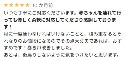 小田原市　巻き爪　クチコミ