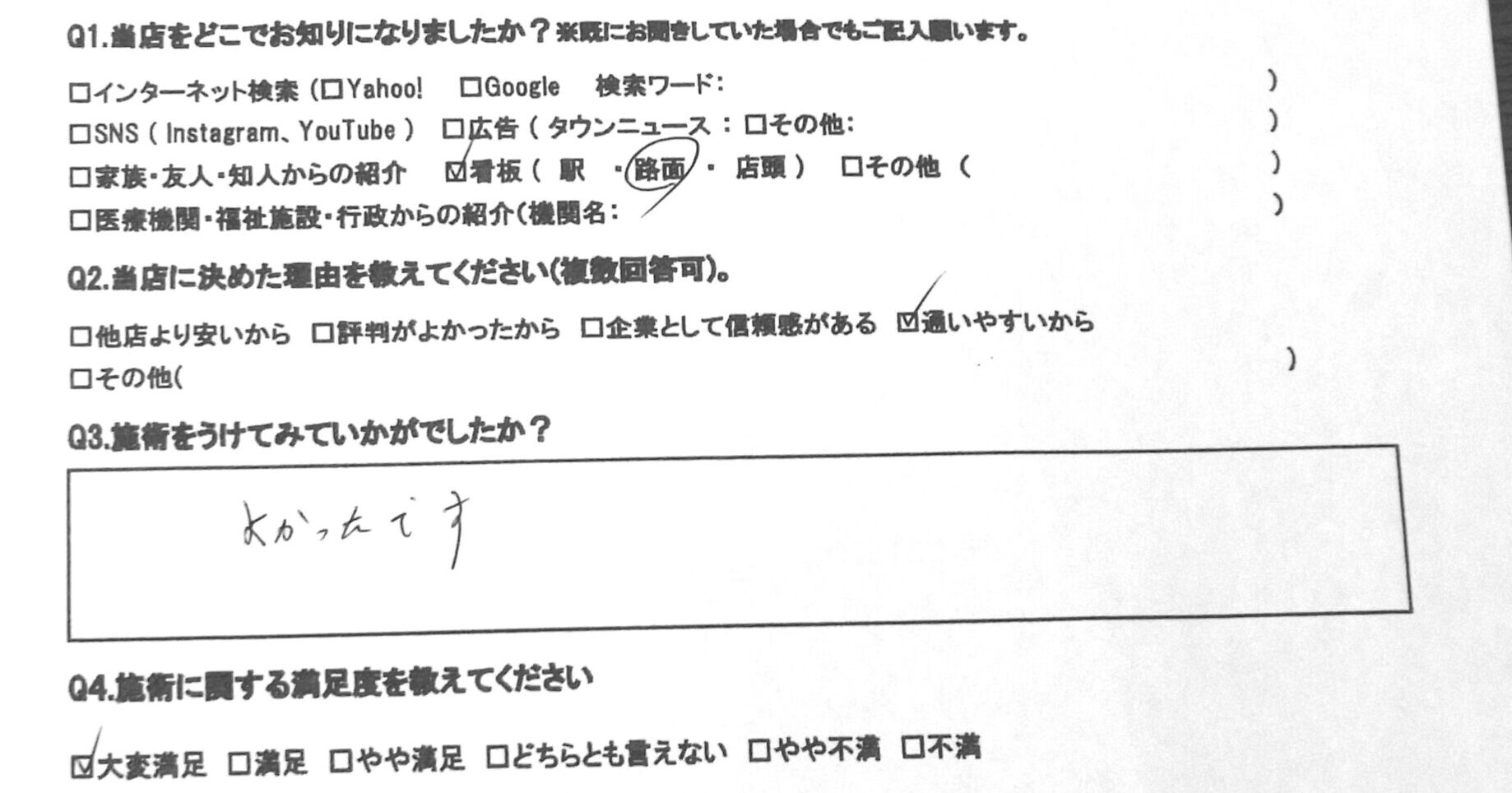 大船　巻き爪　お客様の声