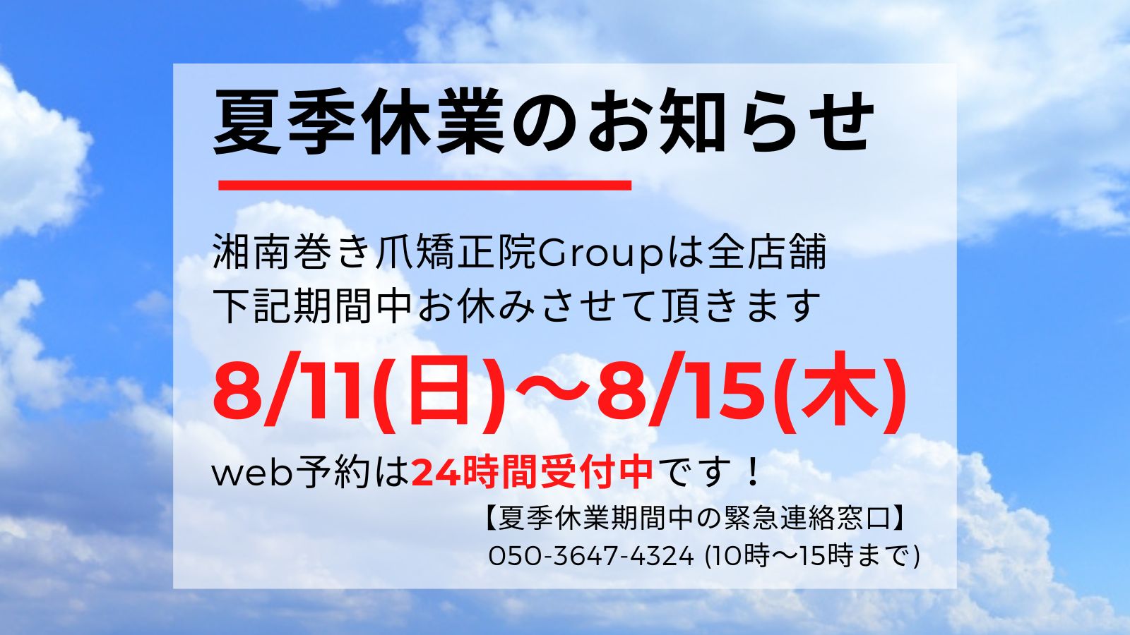 大船　巻き爪　お知らせ