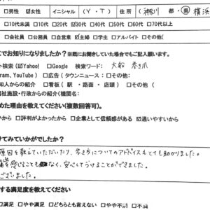 大船　巻き爪　お客様の声