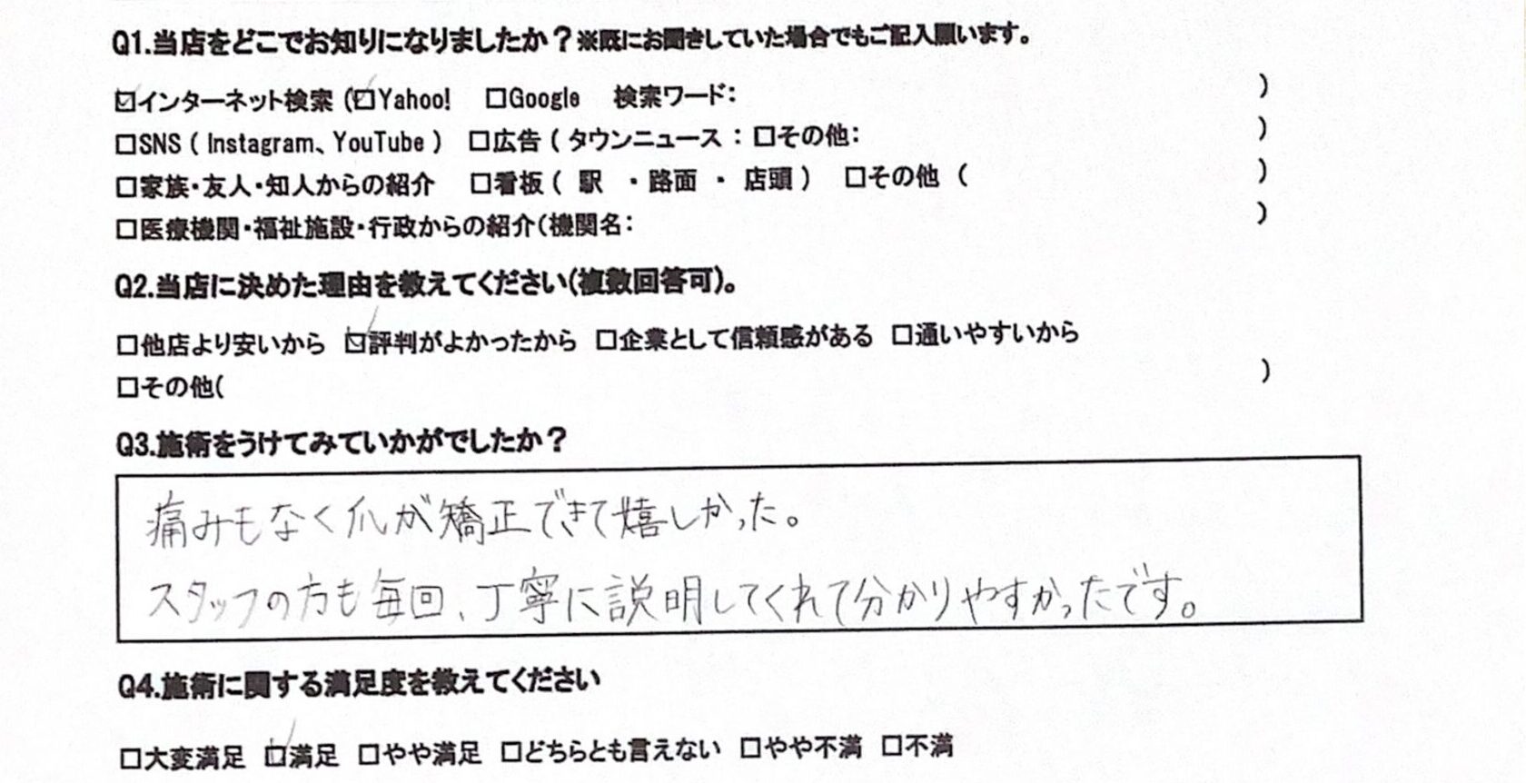 大船　巻き爪　お客様の声