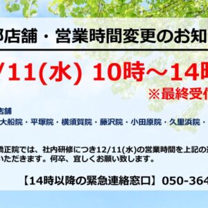 鎌倉市大船　巻き爪　お知らせ