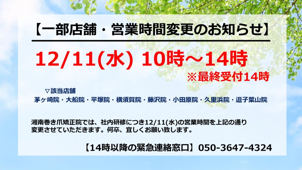 鎌倉市大船　巻き爪　お知らせ