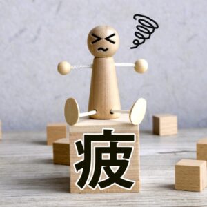大船　巻き爪　疲労