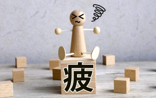 大船　巻き爪　疲労