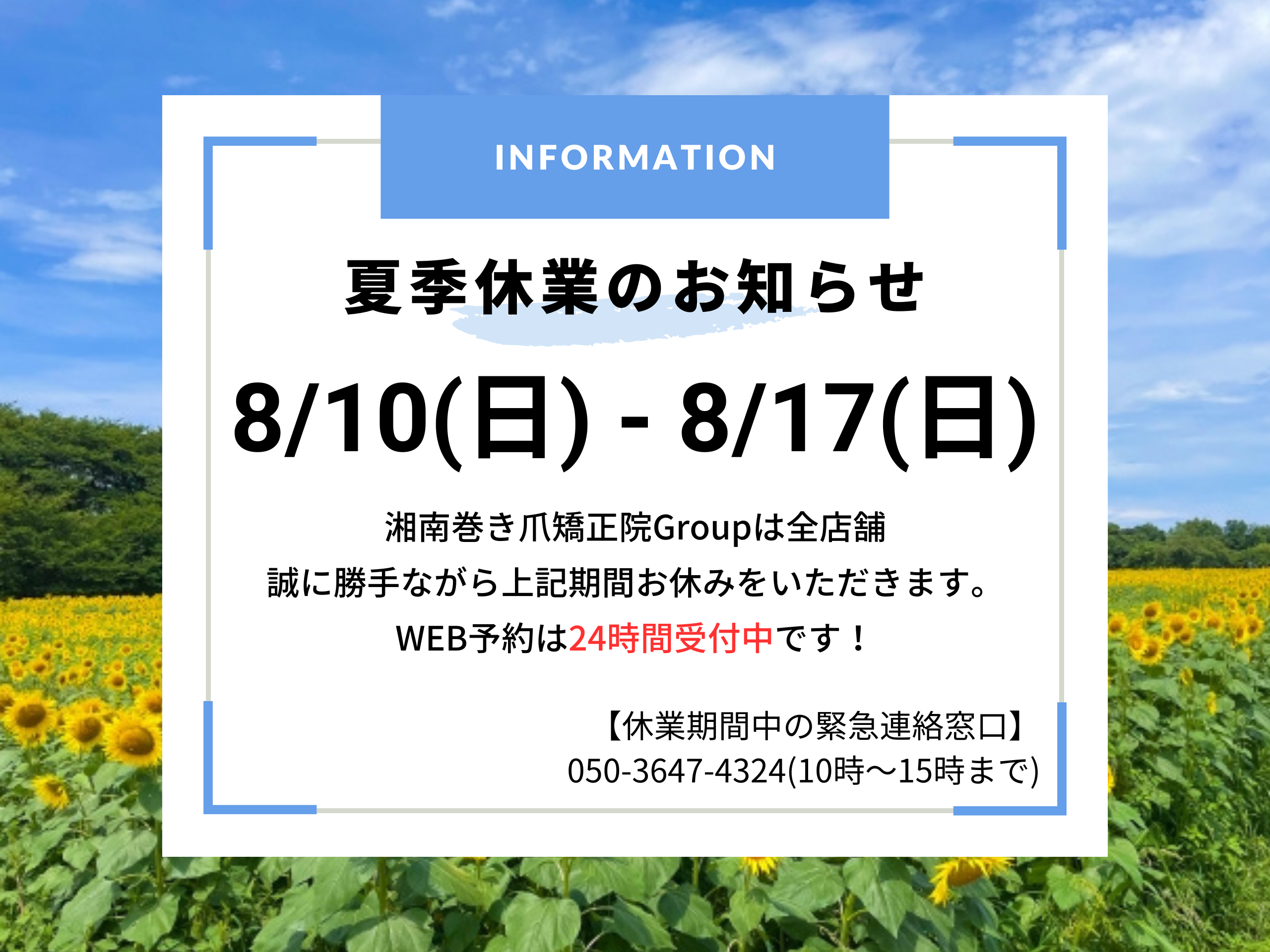 大船　巻き爪　お知らせ