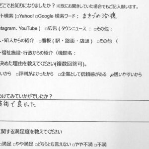 大船　巻き爪　お客様の声