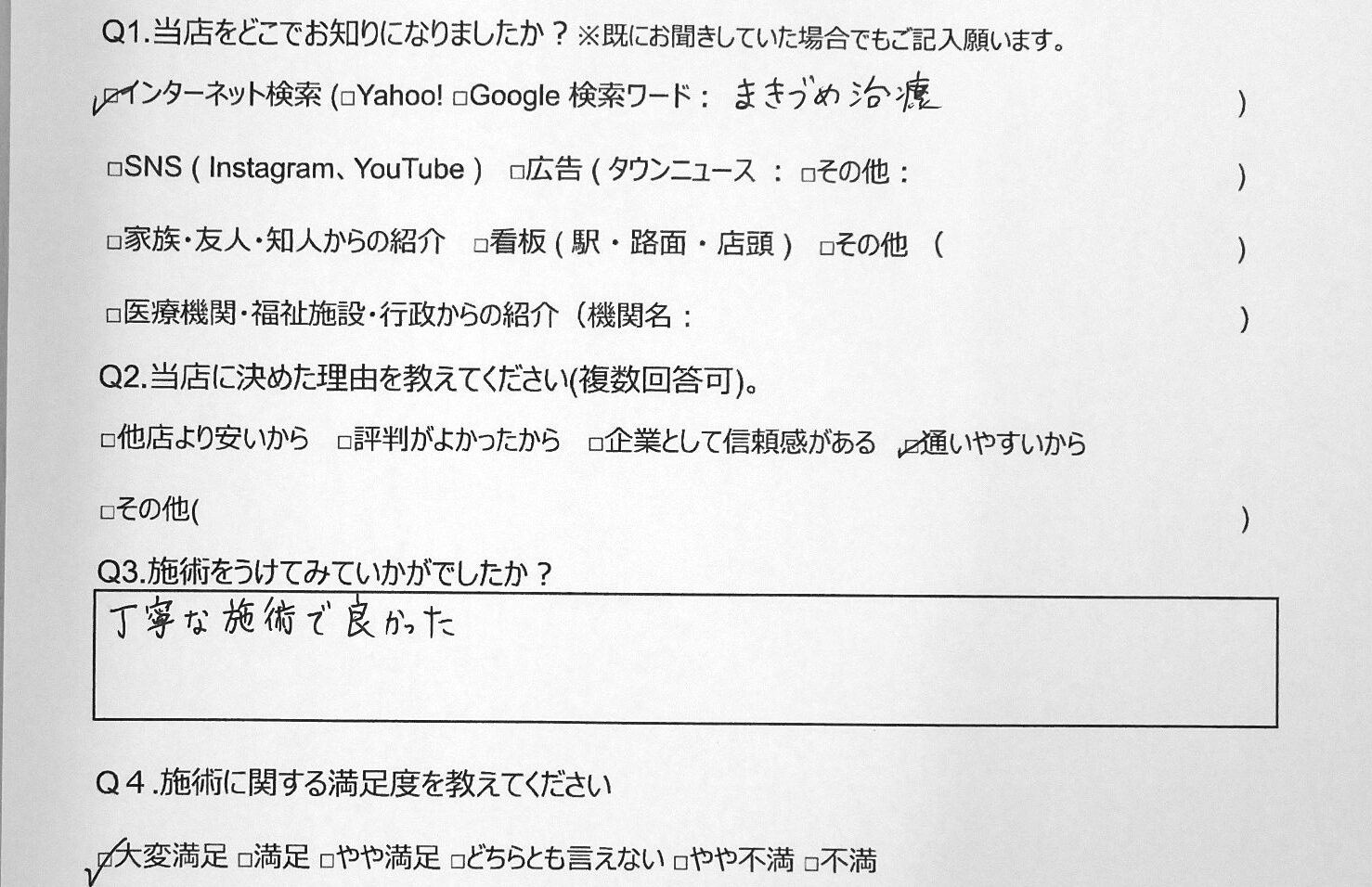 大船 巻き爪 お客様の声