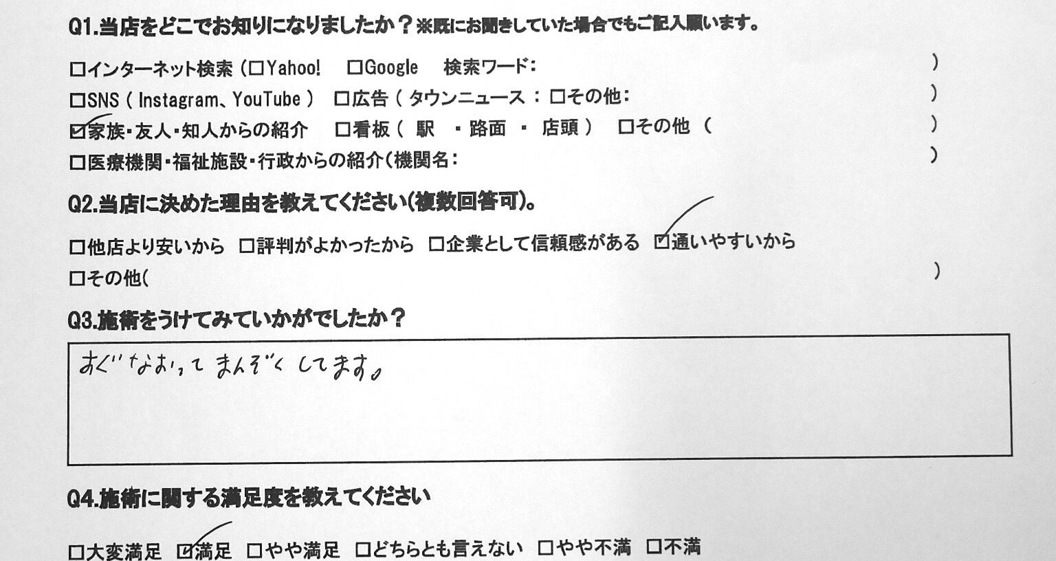 大船 巻き爪 お客様の声