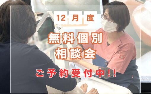 大船　巻き爪　無料相談会