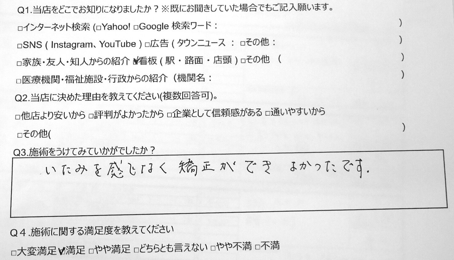大船　巻き爪　お客様の声