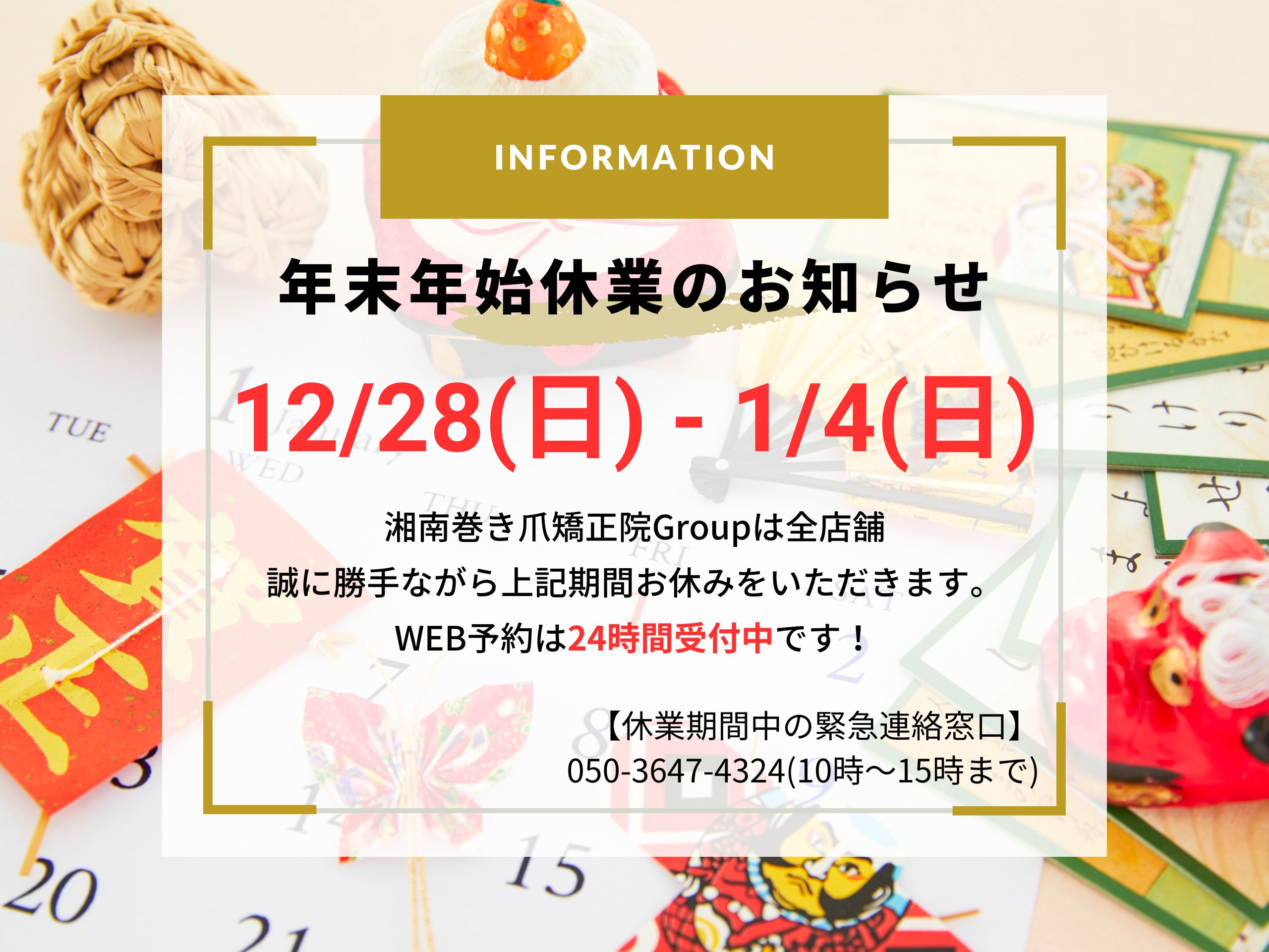 大船　巻き爪　お知らせ