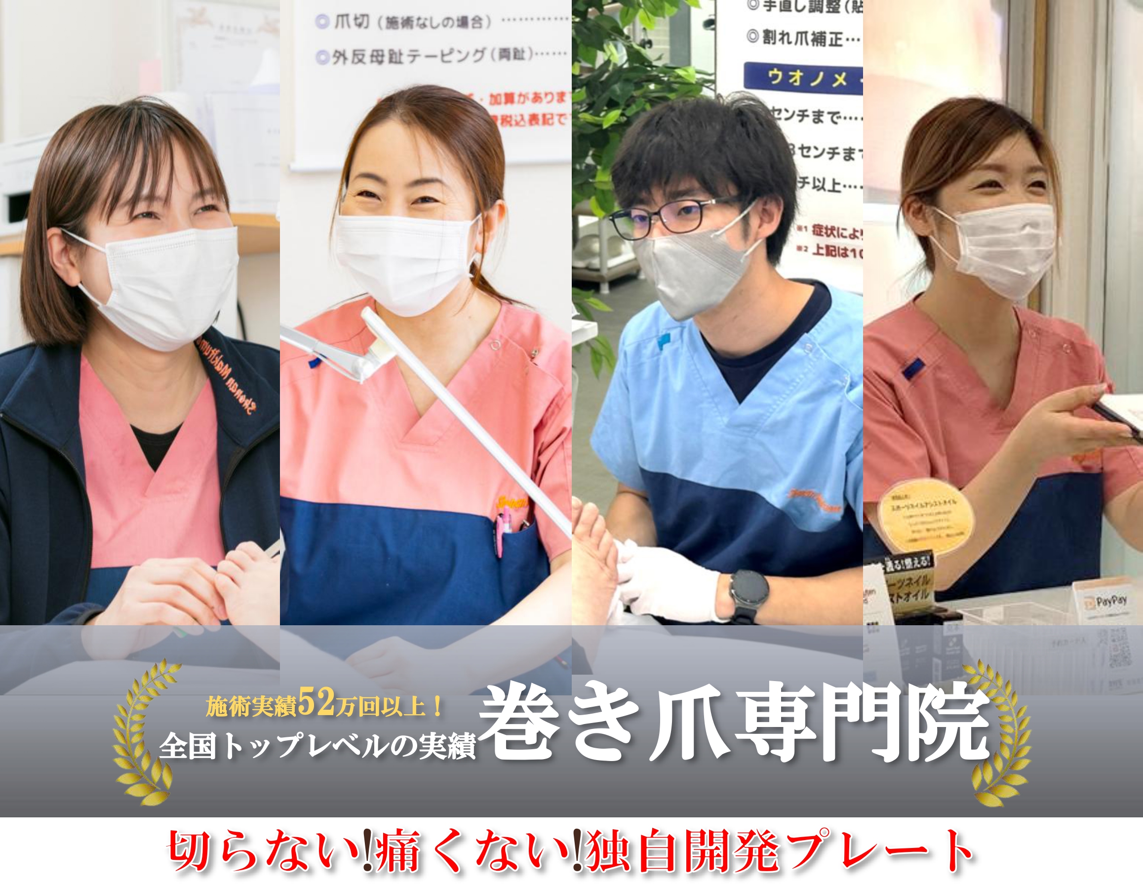 大船　巻き爪　ヘッダー