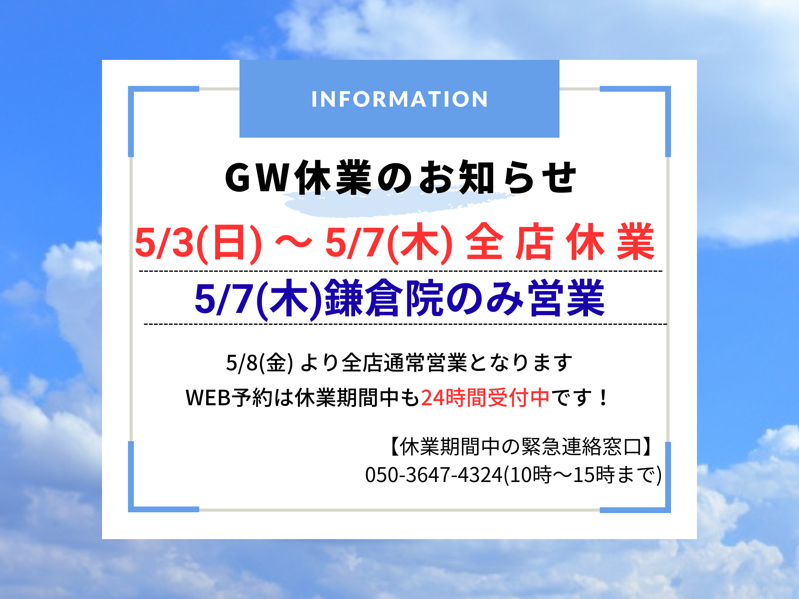 大船　巻き爪　お知らせ