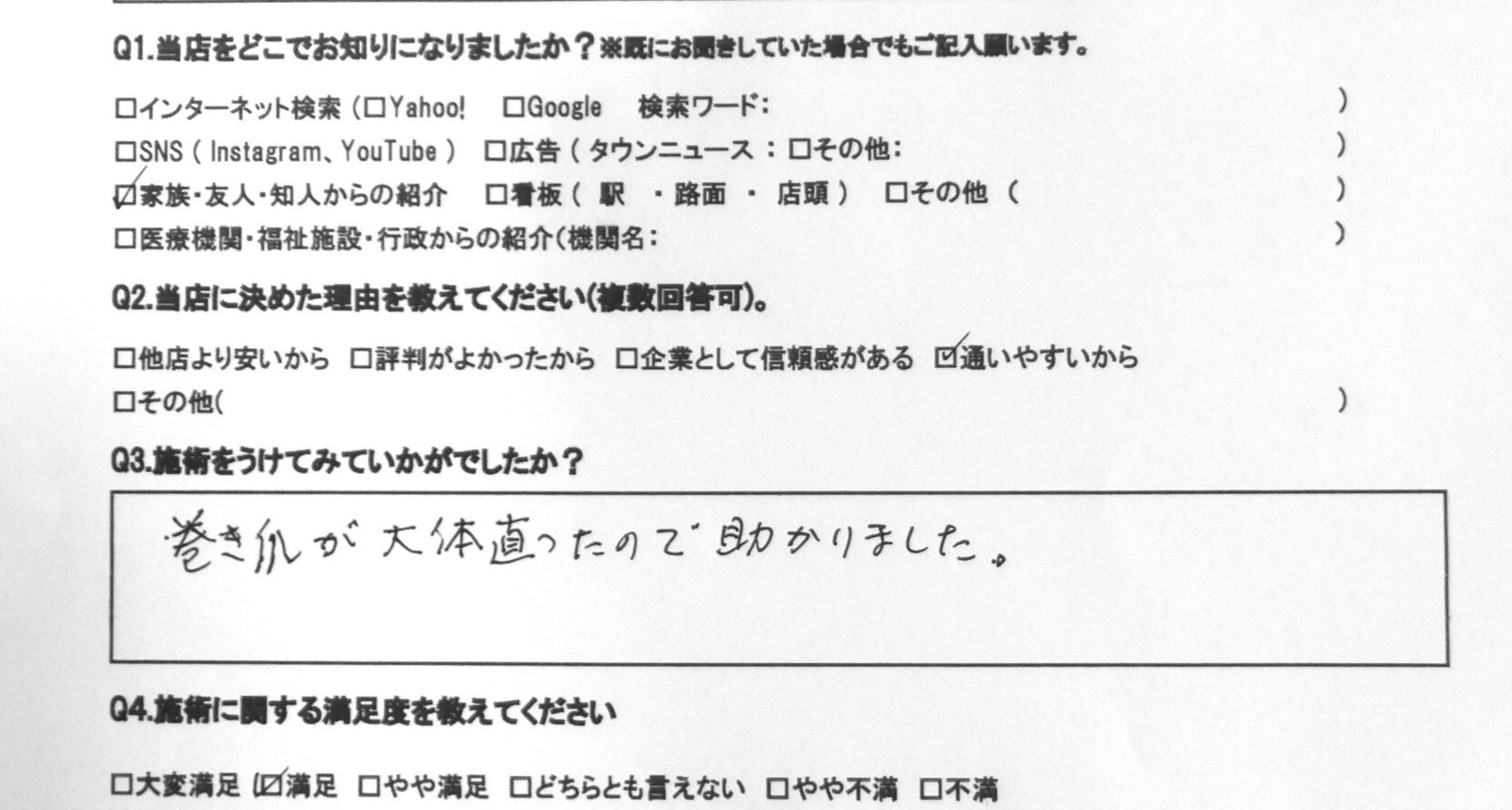 大船　巻き爪　お客様の声