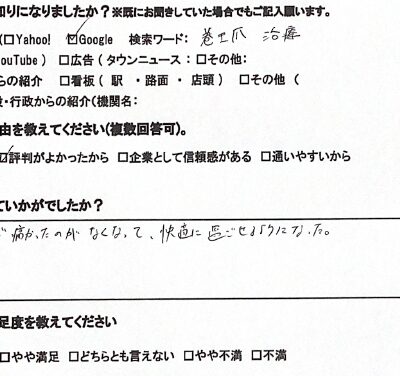 相模大野　巻き爪　お客様の声