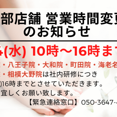 相模大野　巻き爪　お知らせ