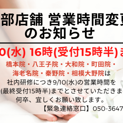 相模大野 巻き爪 お知らせ
