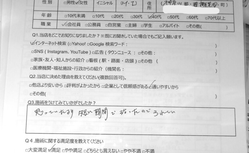 相模大野　巻き爪　お客様の声