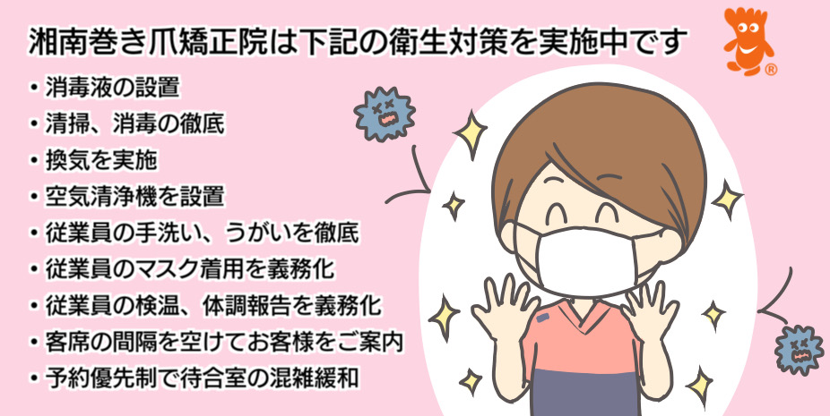 神奈川県 巻き爪 感染症対策2