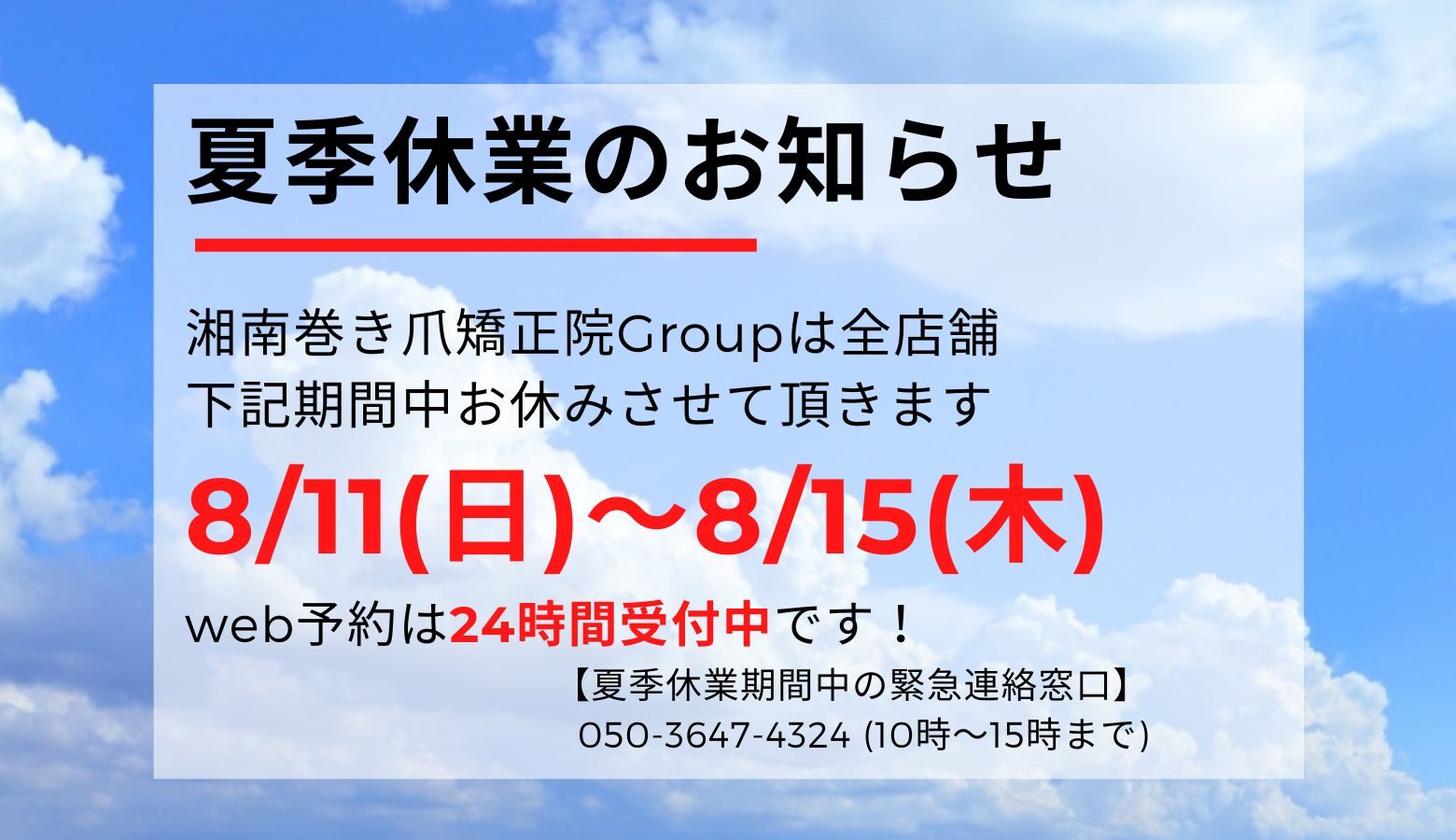 神奈川県 巻き爪 お知らせ