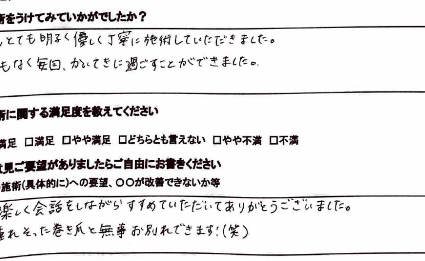 神奈川県　巻き爪　お客様の声