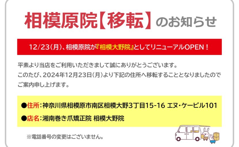 神奈川県　巻き爪　お知らせ