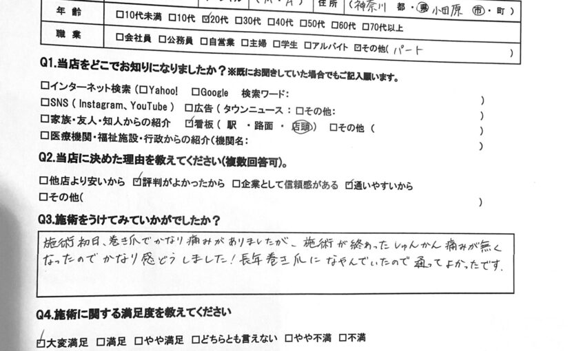 神奈川県　巻き爪　お客様の声