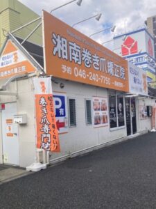 神奈川県 巻き爪 店舗