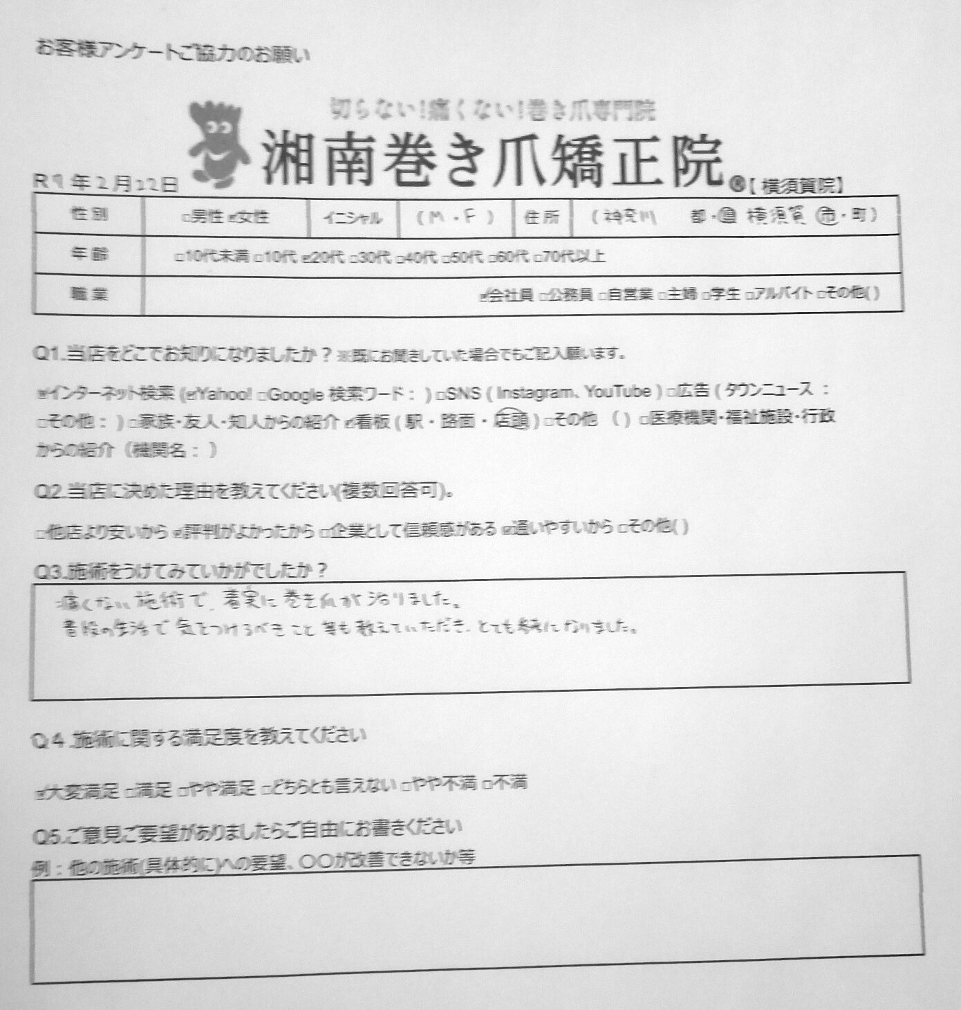 神奈川県　巻き爪　お客様の声