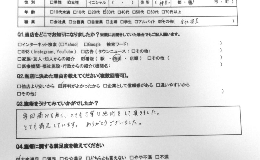 神奈川県　巻き爪　お客様の声