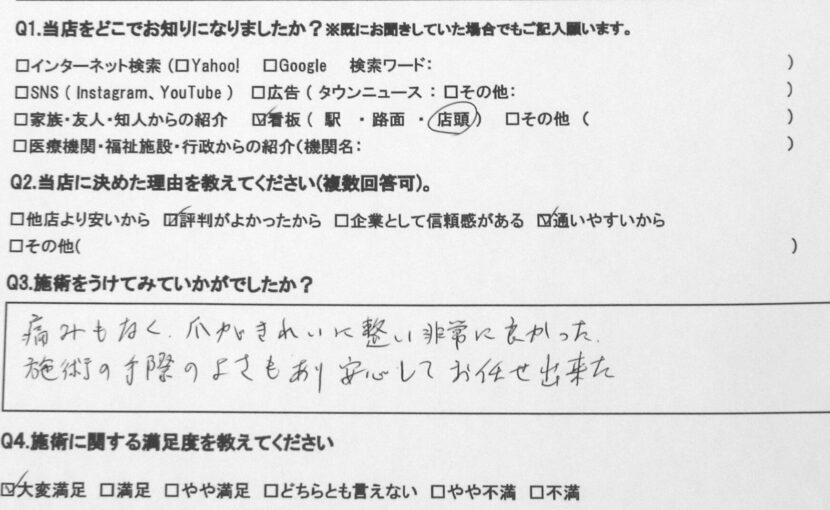 神奈川県　巻き爪　お客様の声