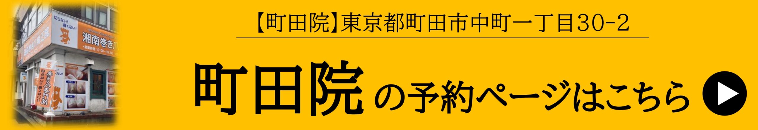 神奈川県　巻き爪　ネット予約