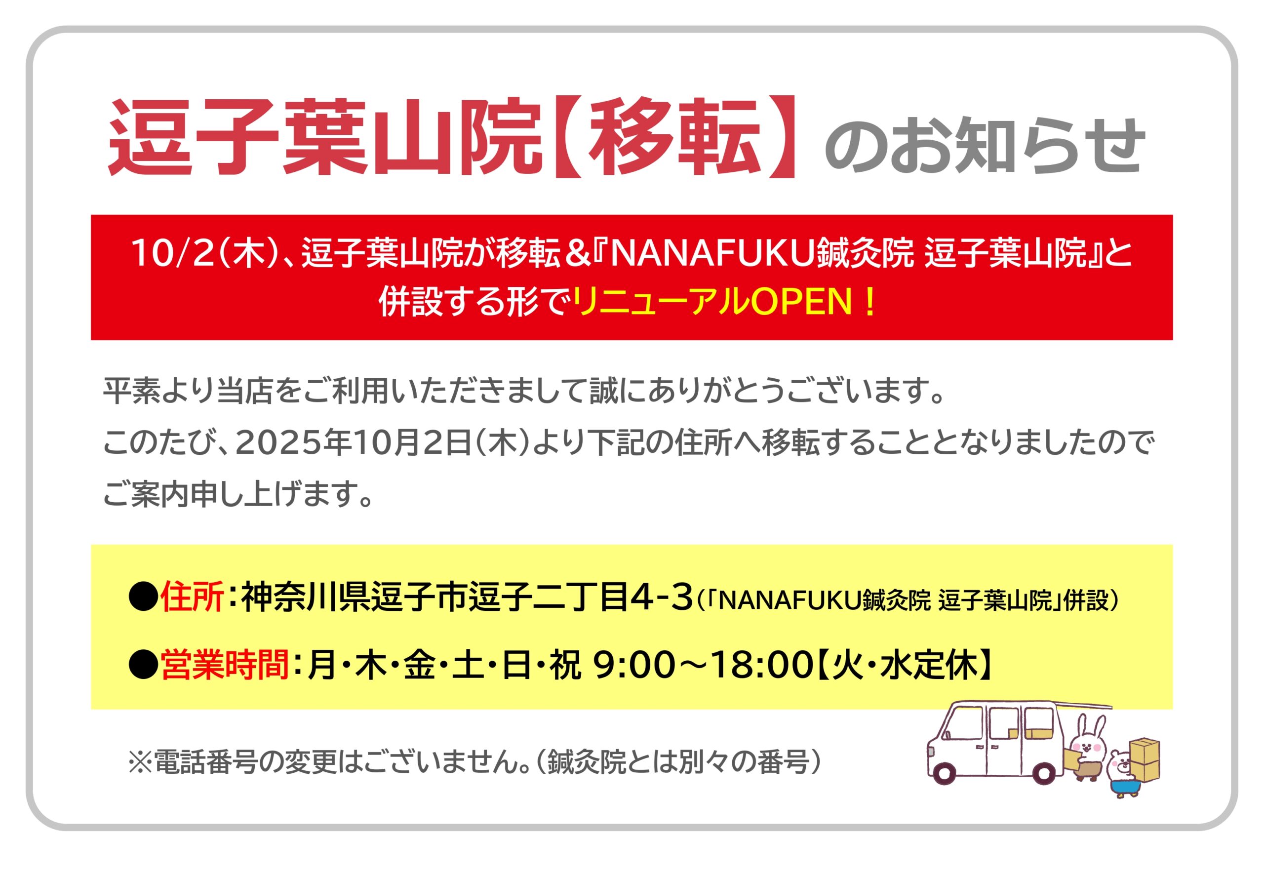 神奈川県　巻き爪　お知らせ