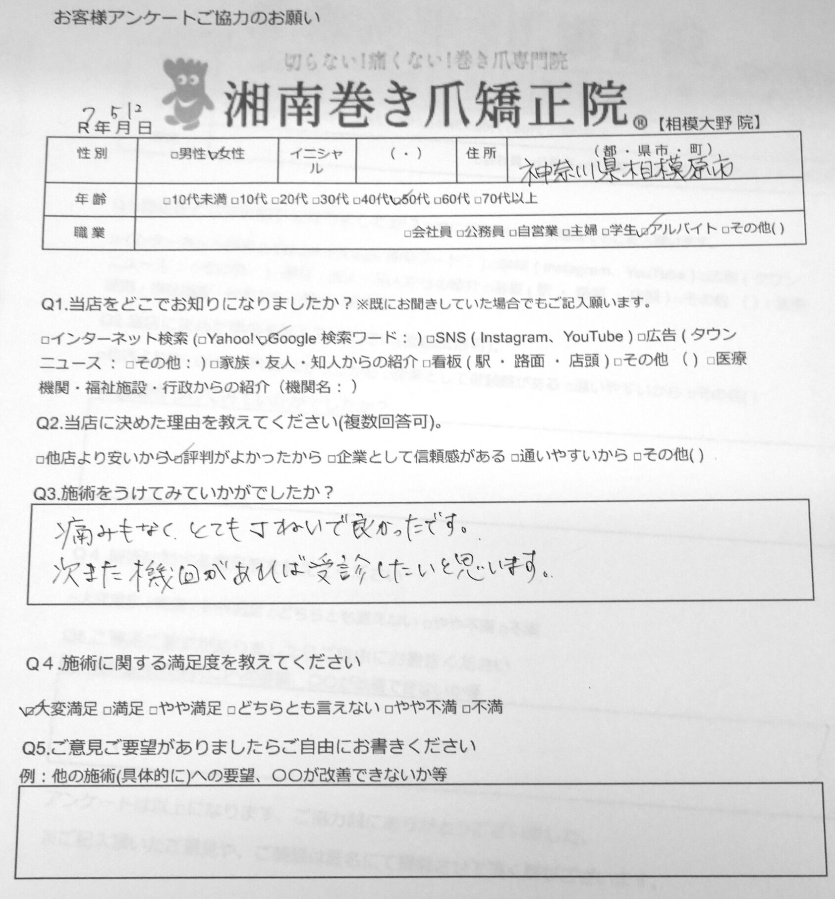 相模大野　巻き爪　ビフォーアフター