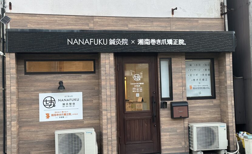 神奈川県　巻き爪　店舗