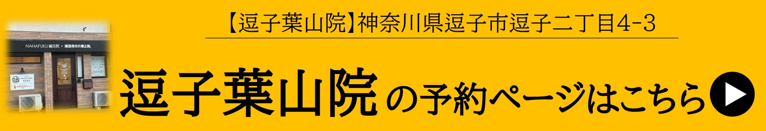 神奈川県　巻き爪　ネット予約