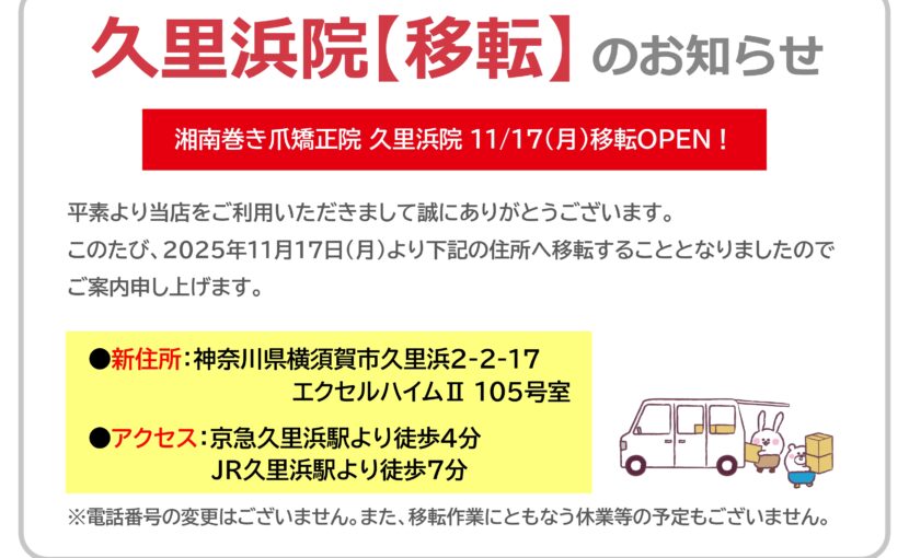 神奈川県　巻き爪　お知らせ