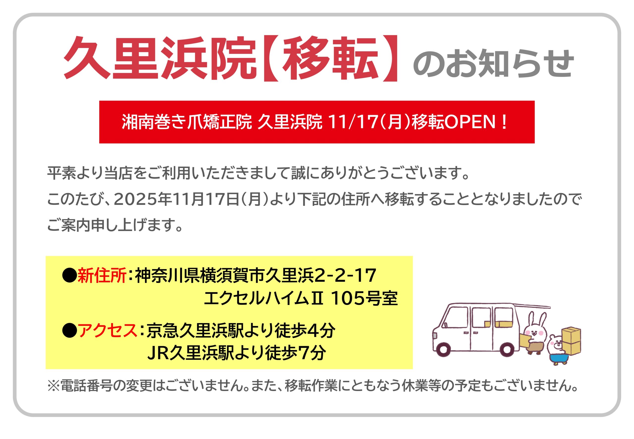 神奈川県　巻き爪　お知らせ