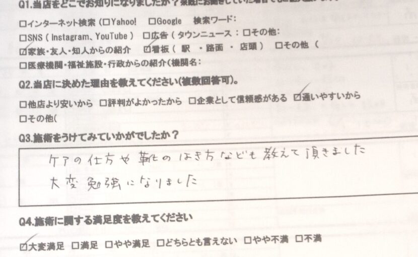 神奈川県　巻き爪　お客様の声